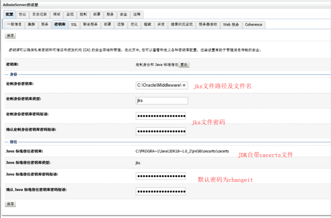 Weblogic服务器证书安装指南